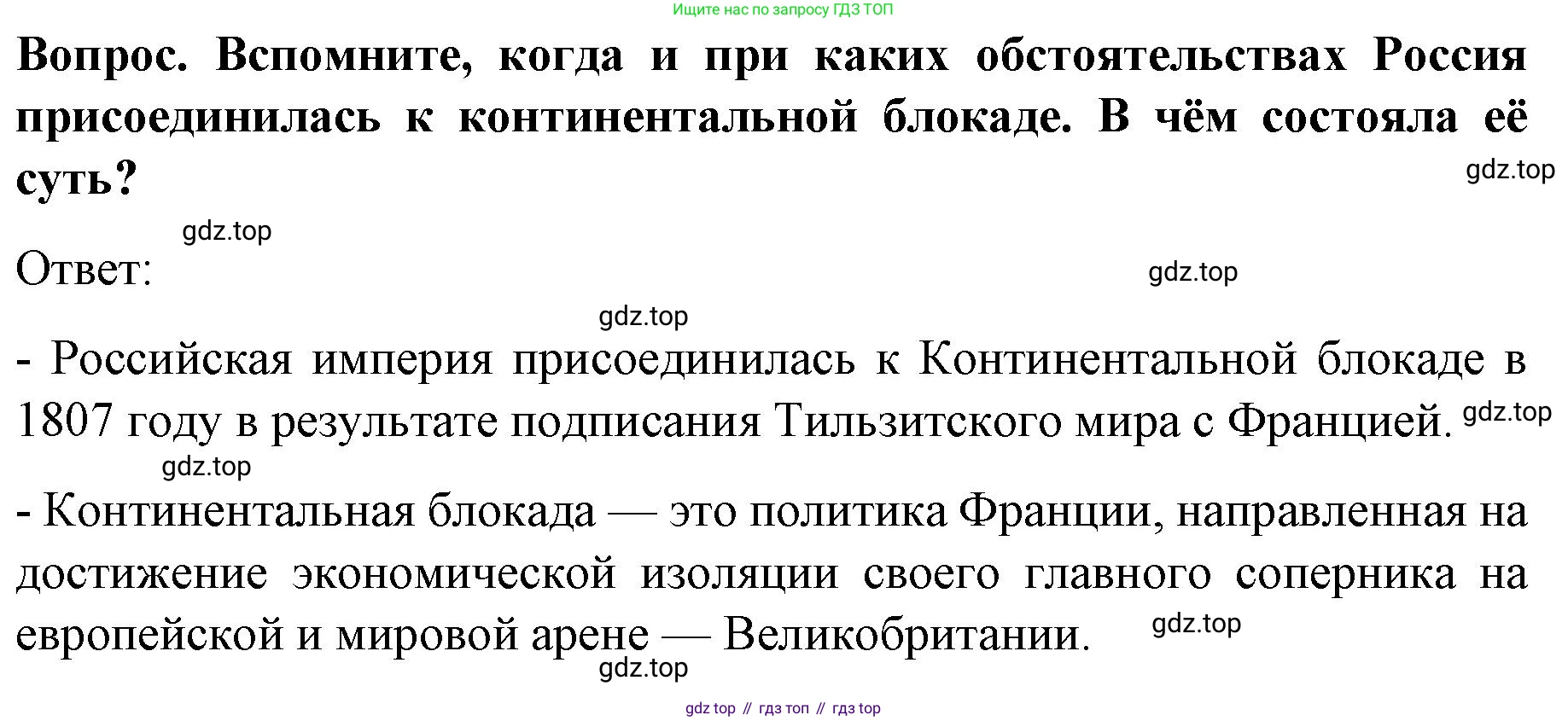 История России, 9 класс Учебник, авторы: Арсентьев Николай Михайлович, Данилов Александр Анатольевич, Левандовский Андрей Анатольевич, Токарева Александра Яковлевна, Торкунов Анатолий Васильевич, Дмитриев Андрей Петрович, издательство Просвещение, Москва, 2023, белого цвета, Часть 1, страница 50, Решение 1