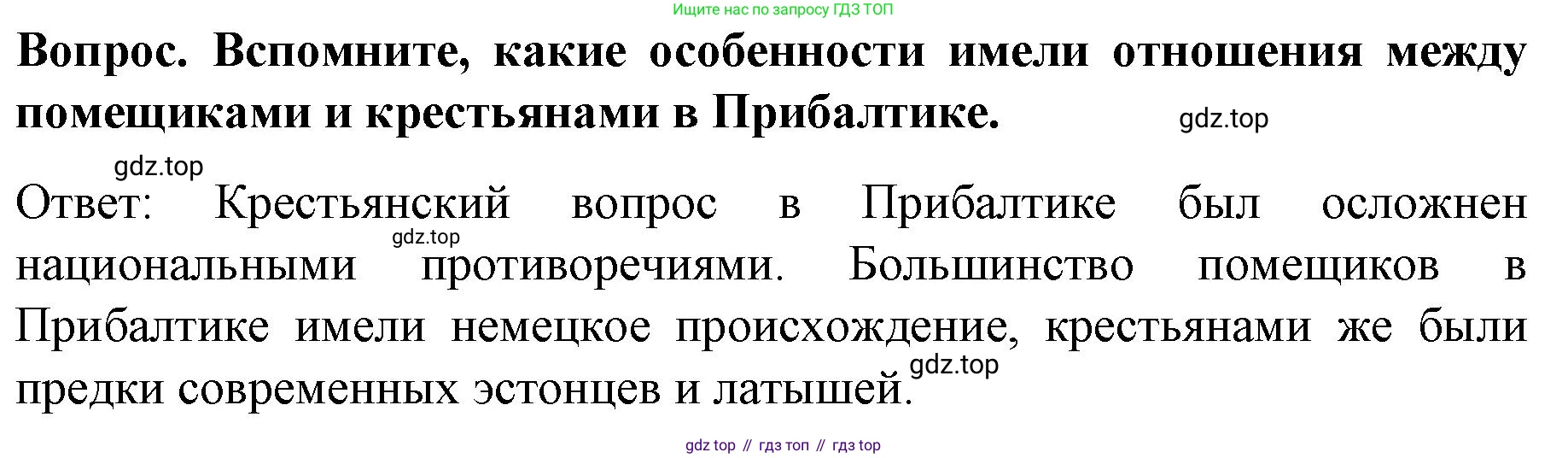 История России, 9 класс Учебник, авторы: Арсентьев Николай Михайлович, Данилов Александр Анатольевич, Левандовский Андрей Анатольевич, Токарева Александра Яковлевна, Торкунов Анатолий Васильевич, Дмитриев Андрей Петрович, издательство Просвещение, Москва, 2023, белого цвета, Часть 1, страница 52, Решение 1