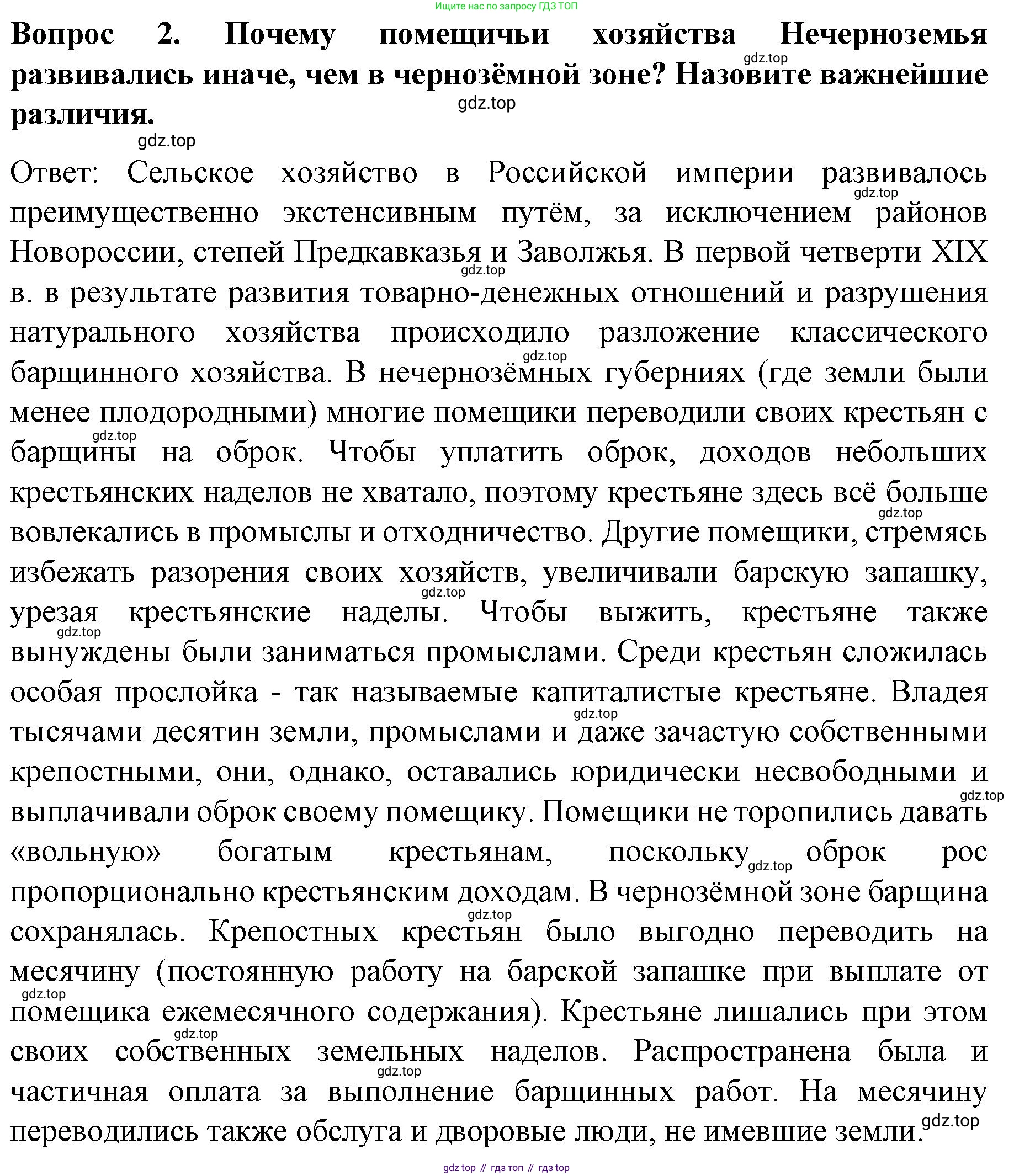 История России, 9 класс Учебник, авторы: Арсентьев Николай Михайлович, Данилов Александр Анатольевич, Левандовский Андрей Анатольевич, Токарева Александра Яковлевна, Торкунов Анатолий Васильевич, Дмитриев Андрей Петрович, издательство Просвещение, Москва, 2023, белого цвета, Часть 1, страница 55, номер 2, Решение 1