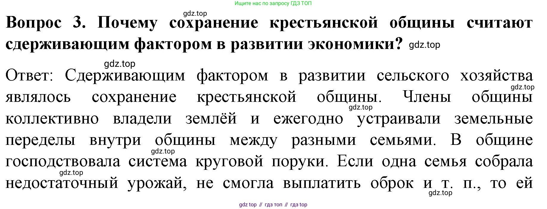 История России, 9 класс Учебник, авторы: Арсентьев Николай Михайлович, Данилов Александр Анатольевич, Левандовский Андрей Анатольевич, Токарева Александра Яковлевна, Торкунов Анатолий Васильевич, Дмитриев Андрей Петрович, издательство Просвещение, Москва, 2023, белого цвета, Часть 1, страница 55, номер 3, Решение 1