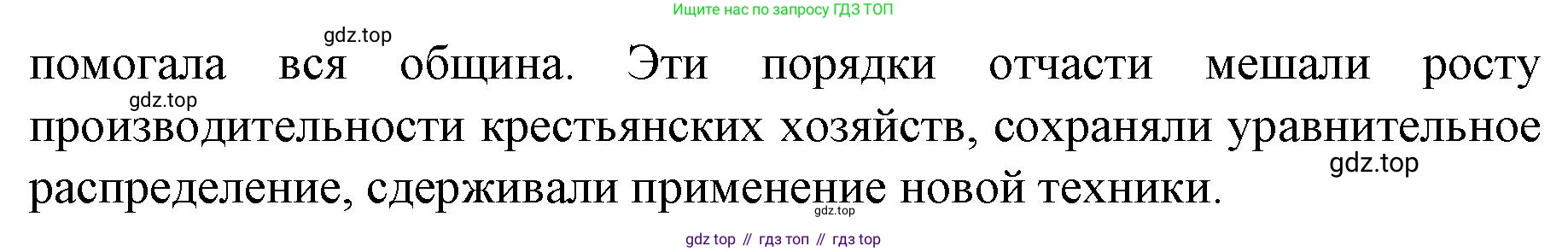 История России, 9 класс Учебник, авторы: Арсентьев Николай Михайлович, Данилов Александр Анатольевич, Левандовский Андрей Анатольевич, Токарева Александра Яковлевна, Торкунов Анатолий Васильевич, Дмитриев Андрей Петрович, издательство Просвещение, Москва, 2023, белого цвета, Часть 1, страница 55, номер 3, Решение 1 (продолжение 2)