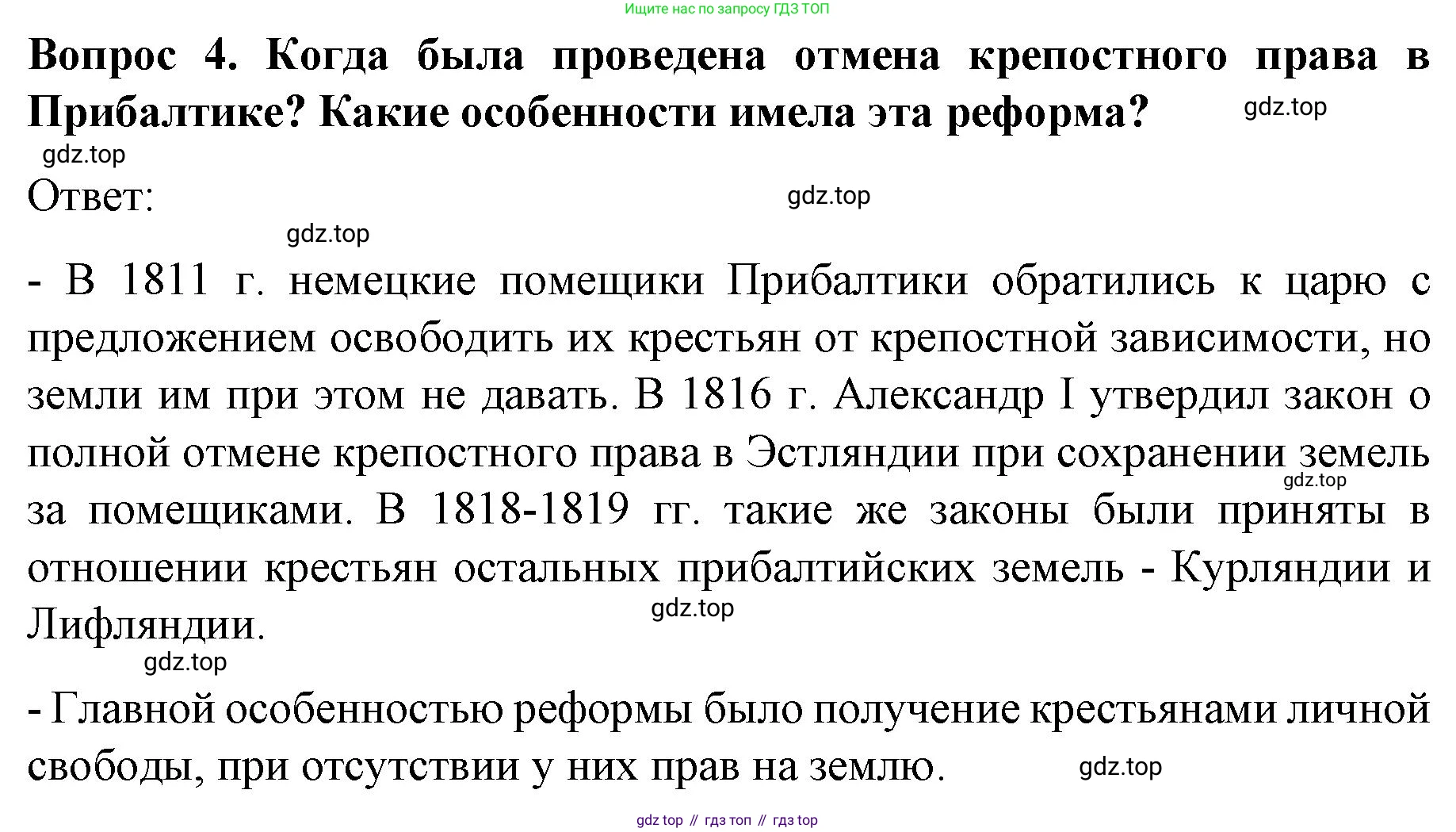 История России, 9 класс Учебник, авторы: Арсентьев Николай Михайлович, Данилов Александр Анатольевич, Левандовский Андрей Анатольевич, Токарева Александра Яковлевна, Торкунов Анатолий Васильевич, Дмитриев Андрей Петрович, издательство Просвещение, Москва, 2023, белого цвета, Часть 1, страница 55, номер 4, Решение 1