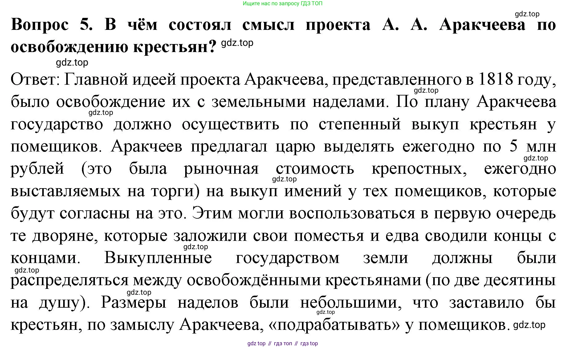 История России, 9 класс Учебник, авторы: Арсентьев Николай Михайлович, Данилов Александр Анатольевич, Левандовский Андрей Анатольевич, Токарева Александра Яковлевна, Торкунов Анатолий Васильевич, Дмитриев Андрей Петрович, издательство Просвещение, Москва, 2023, белого цвета, Часть 1, страница 55, номер 5, Решение 1