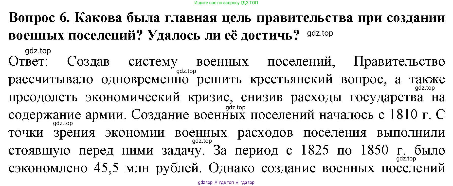 История России, 9 класс Учебник, авторы: Арсентьев Николай Михайлович, Данилов Александр Анатольевич, Левандовский Андрей Анатольевич, Токарева Александра Яковлевна, Торкунов Анатолий Васильевич, Дмитриев Андрей Петрович, издательство Просвещение, Москва, 2023, белого цвета, Часть 1, страница 55, номер 6, Решение 1