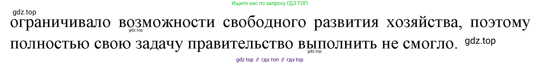 История России, 9 класс Учебник, авторы: Арсентьев Николай Михайлович, Данилов Александр Анатольевич, Левандовский Андрей Анатольевич, Токарева Александра Яковлевна, Торкунов Анатолий Васильевич, Дмитриев Андрей Петрович, издательство Просвещение, Москва, 2023, белого цвета, Часть 1, страница 55, номер 6, Решение 1 (продолжение 2)