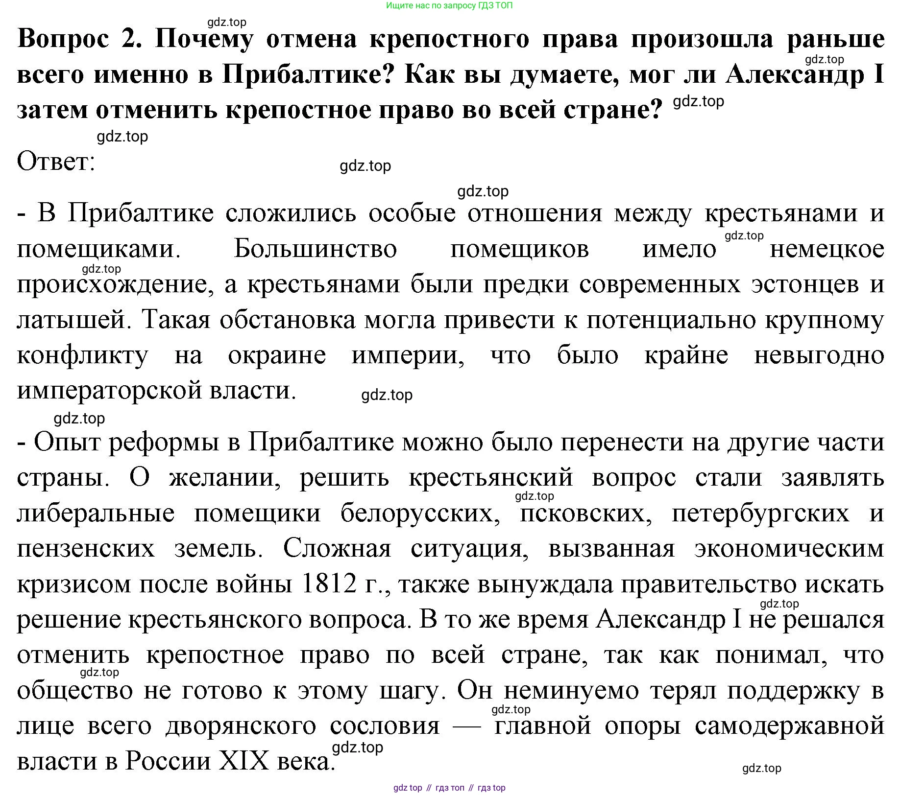 История России, 9 класс Учебник, авторы: Арсентьев Николай Михайлович, Данилов Александр Анатольевич, Левандовский Андрей Анатольевич, Токарева Александра Яковлевна, Торкунов Анатолий Васильевич, Дмитриев Андрей Петрович, издательство Просвещение, Москва, 2023, белого цвета, Часть 1, страница 55, номер 2, Решение 1