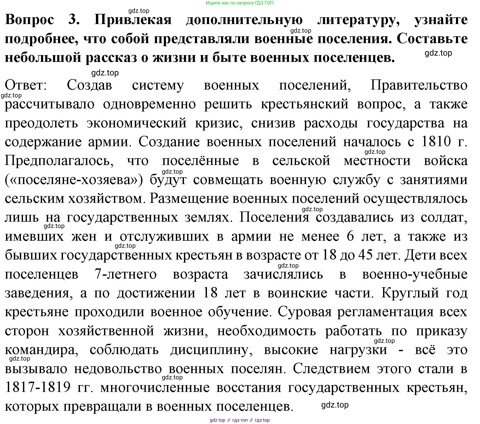 История России, 9 класс Учебник, авторы: Арсентьев Николай Михайлович, Данилов Александр Анатольевич, Левандовский Андрей Анатольевич, Токарева Александра Яковлевна, Торкунов Анатолий Васильевич, Дмитриев Андрей Петрович, издательство Просвещение, Москва, 2023, белого цвета, Часть 1, страница 55, номер 3, Решение 1