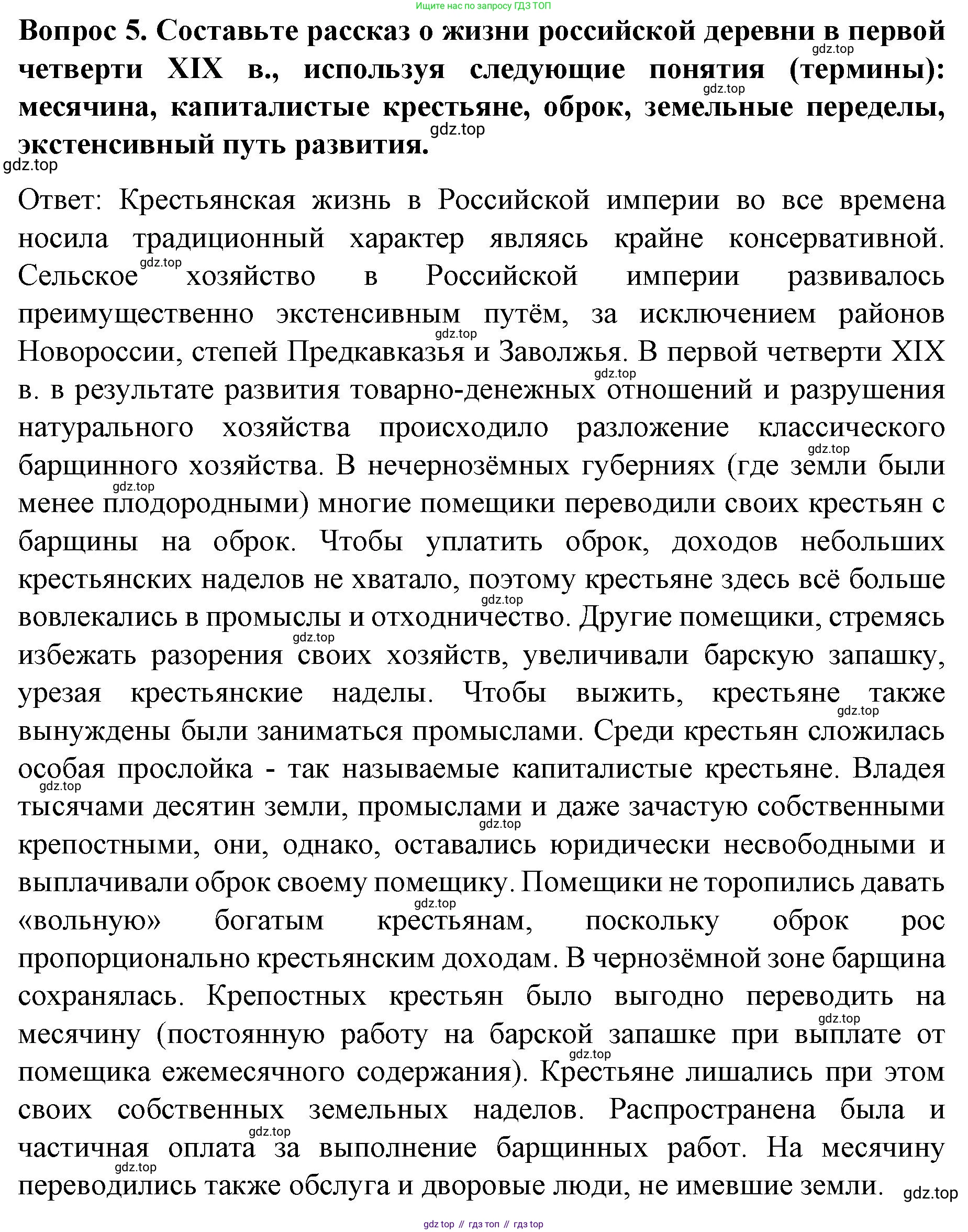 История России, 9 класс Учебник, авторы: Арсентьев Николай Михайлович, Данилов Александр Анатольевич, Левандовский Андрей Анатольевич, Токарева Александра Яковлевна, Торкунов Анатолий Васильевич, Дмитриев Андрей Петрович, издательство Просвещение, Москва, 2023, белого цвета, Часть 1, страница 55, номер 5, Решение 1