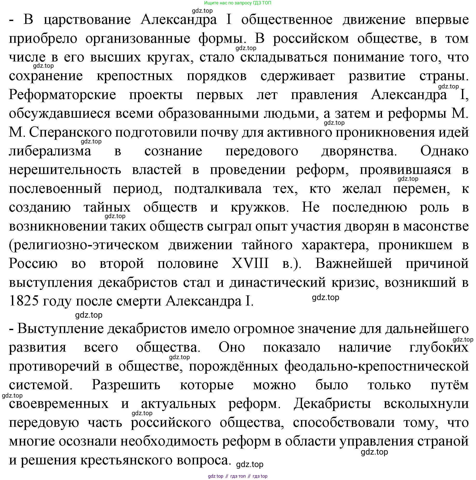 История России, 9 класс Учебник, авторы: Арсентьев Николай Михайлович, Данилов Александр Анатольевич, Левандовский Андрей Анатольевич, Токарева Александра Яковлевна, Торкунов Анатолий Васильевич, Дмитриев Андрей Петрович, издательство Просвещение, Москва, 2023, белого цвета, Часть 1, страница 56, Решение 1 (продолжение 2)