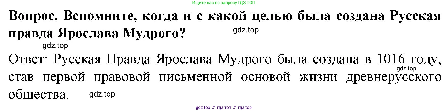 История России, 9 класс Учебник, авторы: Арсентьев Николай Михайлович, Данилов Александр Анатольевич, Левандовский Андрей Анатольевич, Токарева Александра Яковлевна, Торкунов Анатолий Васильевич, Дмитриев Андрей Петрович, издательство Просвещение, Москва, 2023, белого цвета, Часть 1, страница 58, Решение 1