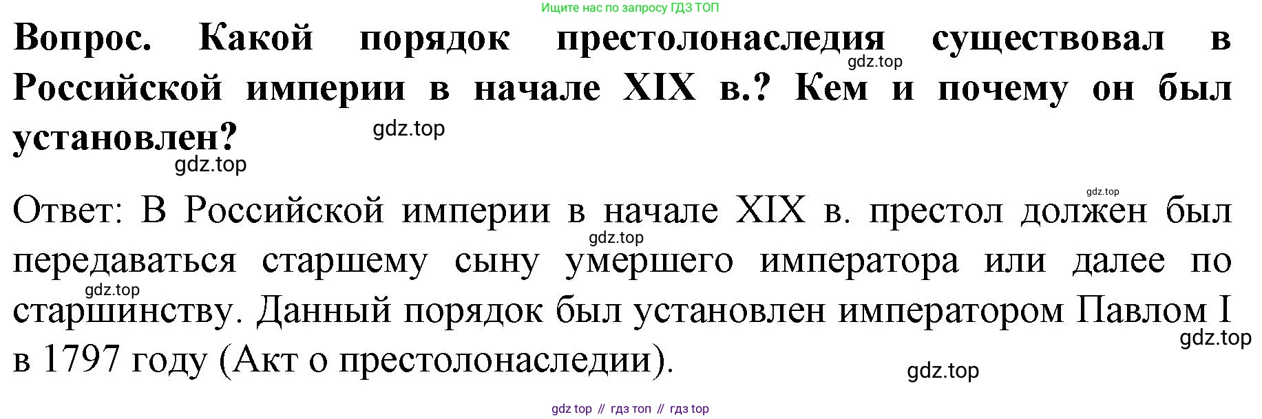 История России, 9 класс Учебник, авторы: Арсентьев Николай Михайлович, Данилов Александр Анатольевич, Левандовский Андрей Анатольевич, Токарева Александра Яковлевна, Торкунов Анатолий Васильевич, Дмитриев Андрей Петрович, издательство Просвещение, Москва, 2023, белого цвета, Часть 1, страница 60, Решение 1
