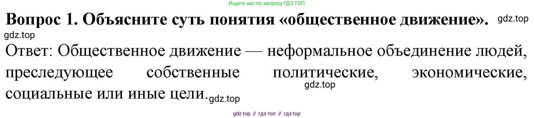 История России, 9 класс Учебник, авторы: Арсентьев Николай Михайлович, Данилов Александр Анатольевич, Левандовский Андрей Анатольевич, Токарева Александра Яковлевна, Торкунов Анатолий Васильевич, Дмитриев Андрей Петрович, издательство Просвещение, Москва, 2023, белого цвета, Часть 1, страница 63, номер 1, Решение 1