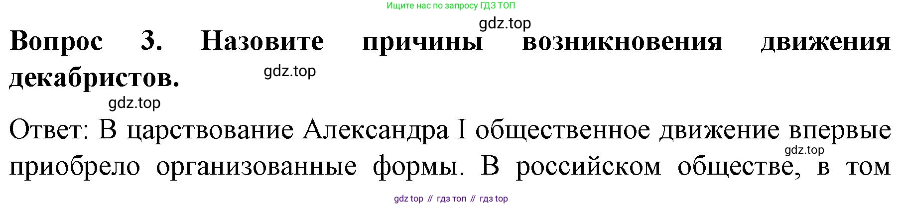 История России, 9 класс Учебник, авторы: Арсентьев Николай Михайлович, Данилов Александр Анатольевич, Левандовский Андрей Анатольевич, Токарева Александра Яковлевна, Торкунов Анатолий Васильевич, Дмитриев Андрей Петрович, издательство Просвещение, Москва, 2023, белого цвета, Часть 1, страница 63, номер 3, Решение 1