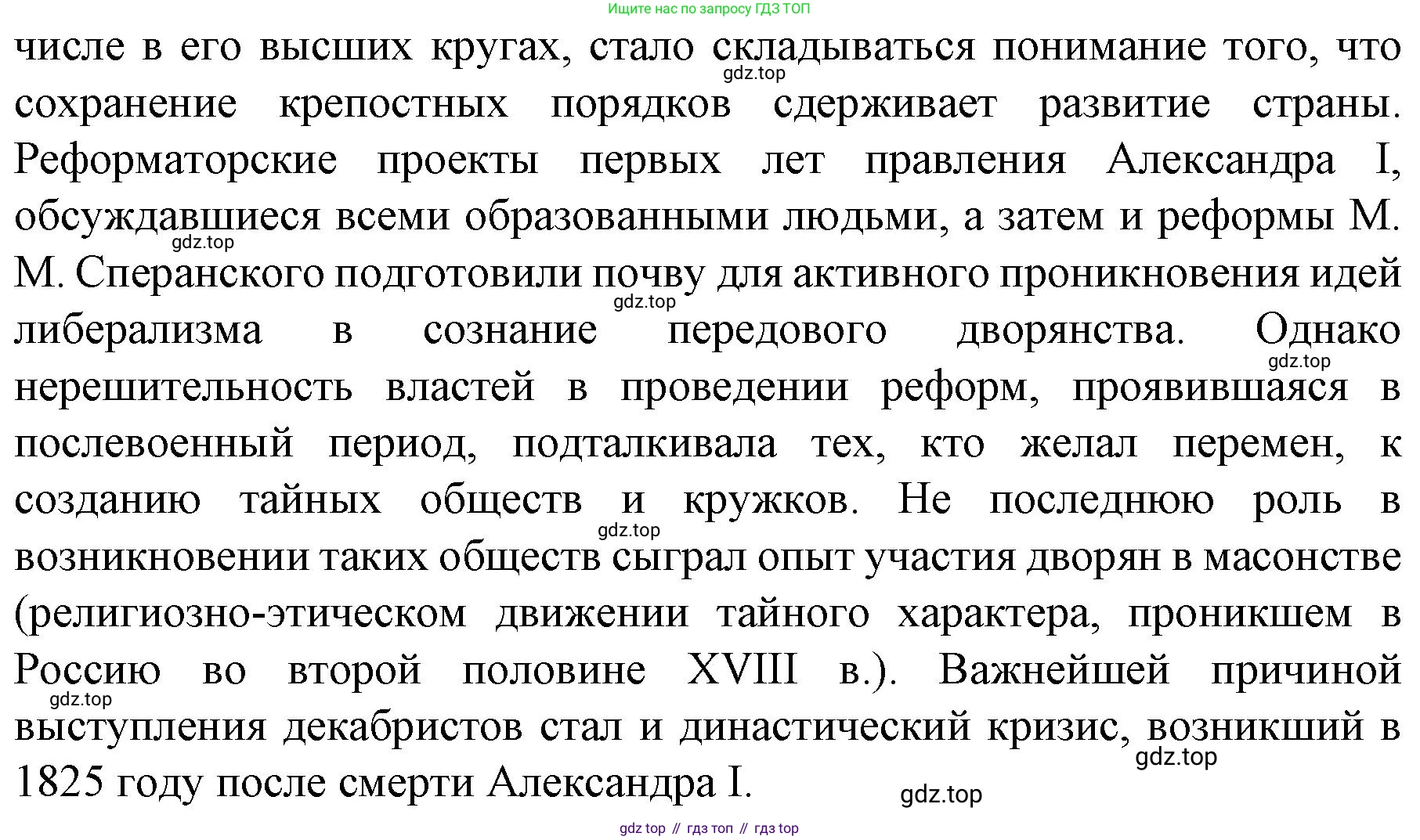 История России, 9 класс Учебник, авторы: Арсентьев Николай Михайлович, Данилов Александр Анатольевич, Левандовский Андрей Анатольевич, Токарева Александра Яковлевна, Торкунов Анатолий Васильевич, Дмитриев Андрей Петрович, издательство Просвещение, Москва, 2023, белого цвета, Часть 1, страница 63, номер 3, Решение 1 (продолжение 2)