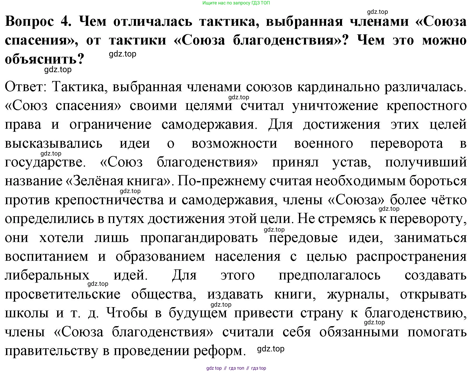 История России, 9 класс Учебник, авторы: Арсентьев Николай Михайлович, Данилов Александр Анатольевич, Левандовский Андрей Анатольевич, Токарева Александра Яковлевна, Торкунов Анатолий Васильевич, Дмитриев Андрей Петрович, издательство Просвещение, Москва, 2023, белого цвета, Часть 1, страница 63, номер 4, Решение 1
