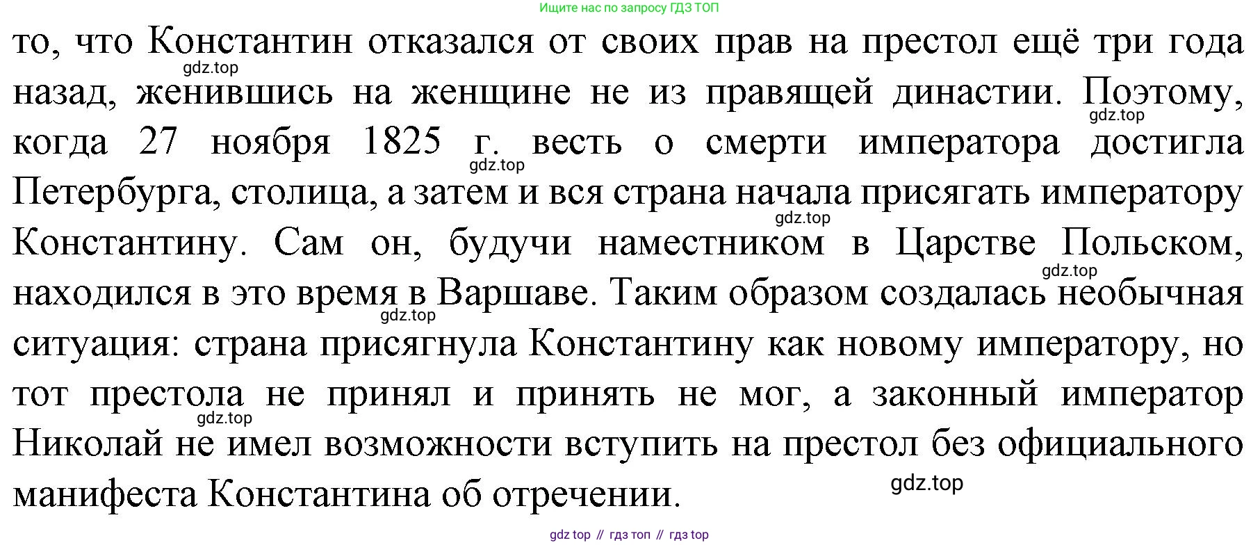 История России, 9 класс Учебник, авторы: Арсентьев Николай Михайлович, Данилов Александр Анатольевич, Левандовский Андрей Анатольевич, Токарева Александра Яковлевна, Торкунов Анатолий Васильевич, Дмитриев Андрей Петрович, издательство Просвещение, Москва, 2023, белого цвета, Часть 1, страница 63, номер 5, Решение 1 (продолжение 2)