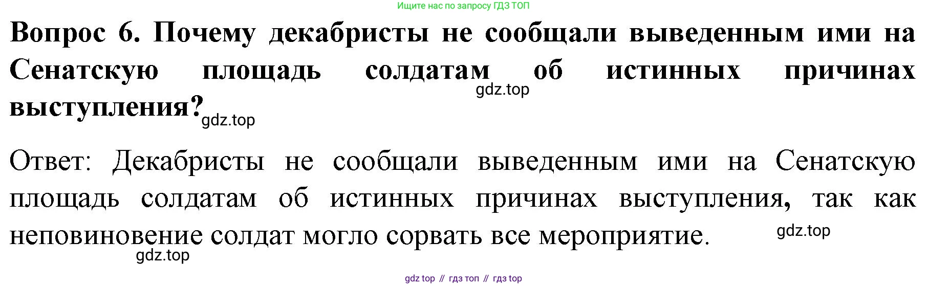 История России, 9 класс Учебник, авторы: Арсентьев Николай Михайлович, Данилов Александр Анатольевич, Левандовский Андрей Анатольевич, Токарева Александра Яковлевна, Торкунов Анатолий Васильевич, Дмитриев Андрей Петрович, издательство Просвещение, Москва, 2023, белого цвета, Часть 1, страница 63, номер 6, Решение 1