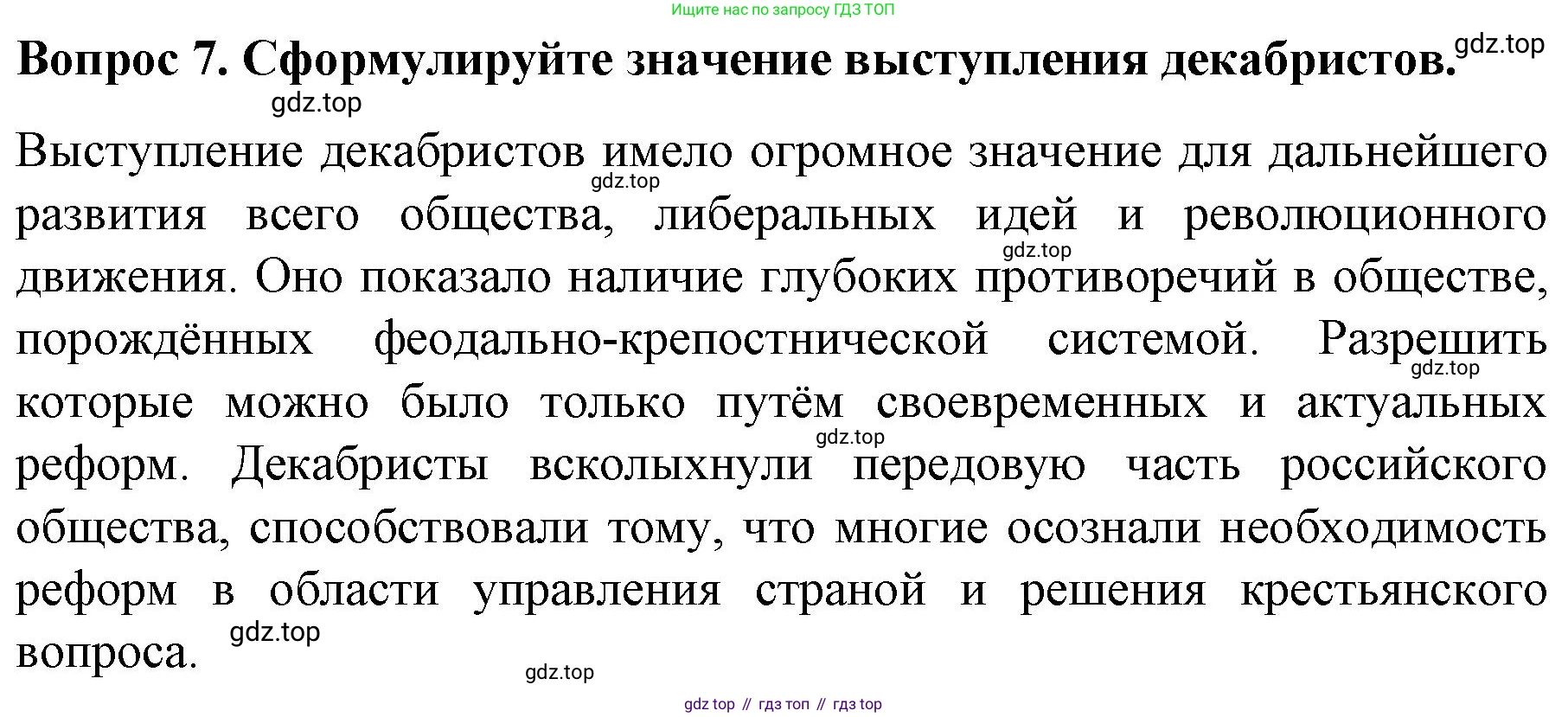 История России, 9 класс Учебник, авторы: Арсентьев Николай Михайлович, Данилов Александр Анатольевич, Левандовский Андрей Анатольевич, Токарева Александра Яковлевна, Торкунов Анатолий Васильевич, Дмитриев Андрей Петрович, издательство Просвещение, Москва, 2023, белого цвета, Часть 1, страница 63, номер 7, Решение 1