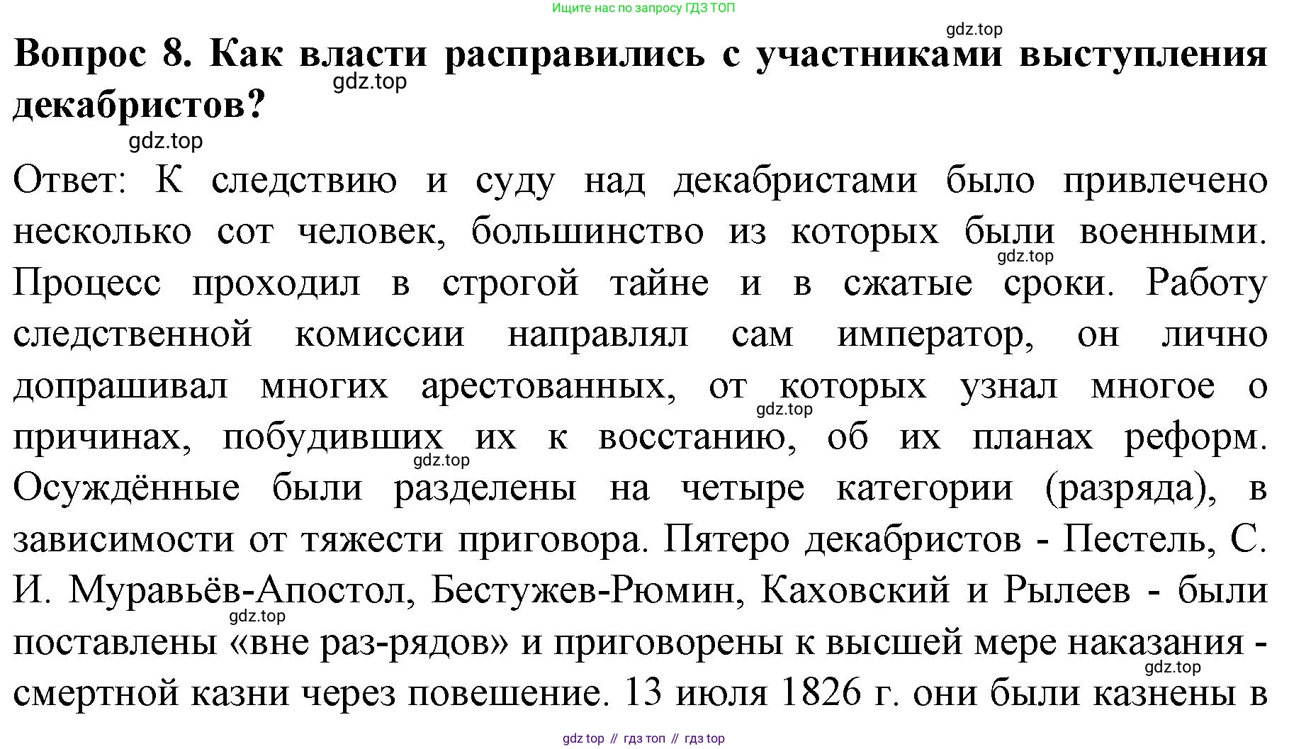 История России, 9 класс Учебник, авторы: Арсентьев Николай Михайлович, Данилов Александр Анатольевич, Левандовский Андрей Анатольевич, Токарева Александра Яковлевна, Торкунов Анатолий Васильевич, Дмитриев Андрей Петрович, издательство Просвещение, Москва, 2023, белого цвета, Часть 1, страница 63, номер 8, Решение 1