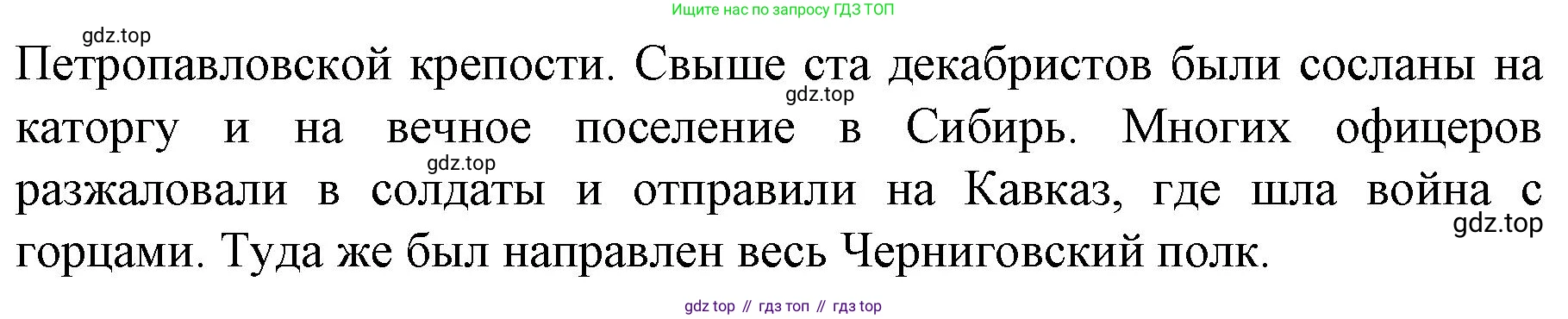 История России, 9 класс Учебник, авторы: Арсентьев Николай Михайлович, Данилов Александр Анатольевич, Левандовский Андрей Анатольевич, Токарева Александра Яковлевна, Торкунов Анатолий Васильевич, Дмитриев Андрей Петрович, издательство Просвещение, Москва, 2023, белого цвета, Часть 1, страница 63, номер 8, Решение 1 (продолжение 2)