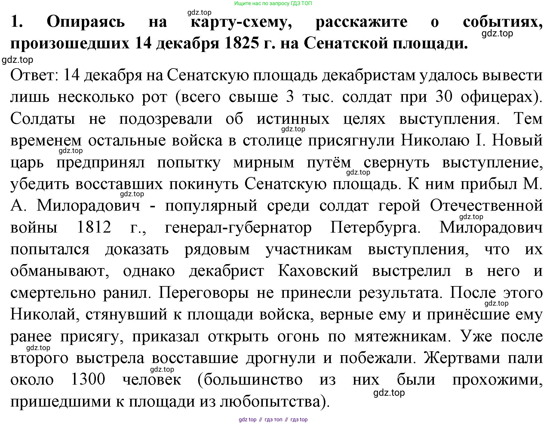 История России, 9 класс Учебник, авторы: Арсентьев Николай Михайлович, Данилов Александр Анатольевич, Левандовский Андрей Анатольевич, Токарева Александра Яковлевна, Торкунов Анатолий Васильевич, Дмитриев Андрей Петрович, издательство Просвещение, Москва, 2023, белого цвета, Часть 1, страница 63, номер 1, Решение 1