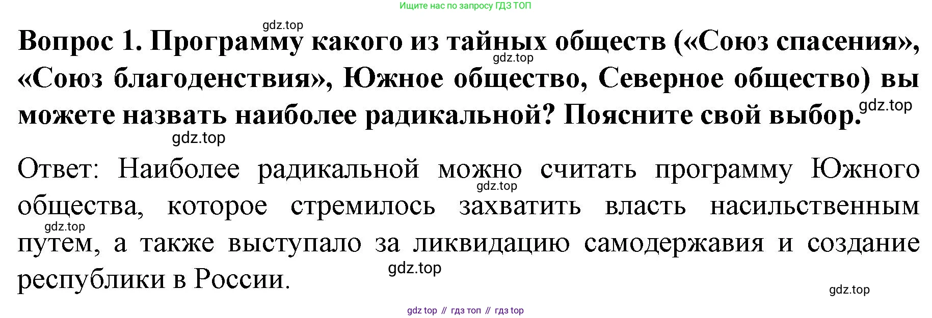 История России, 9 класс Учебник, авторы: Арсентьев Николай Михайлович, Данилов Александр Анатольевич, Левандовский Андрей Анатольевич, Токарева Александра Яковлевна, Торкунов Анатолий Васильевич, Дмитриев Андрей Петрович, издательство Просвещение, Москва, 2023, белого цвета, Часть 1, страница 63, номер 1, Решение 1