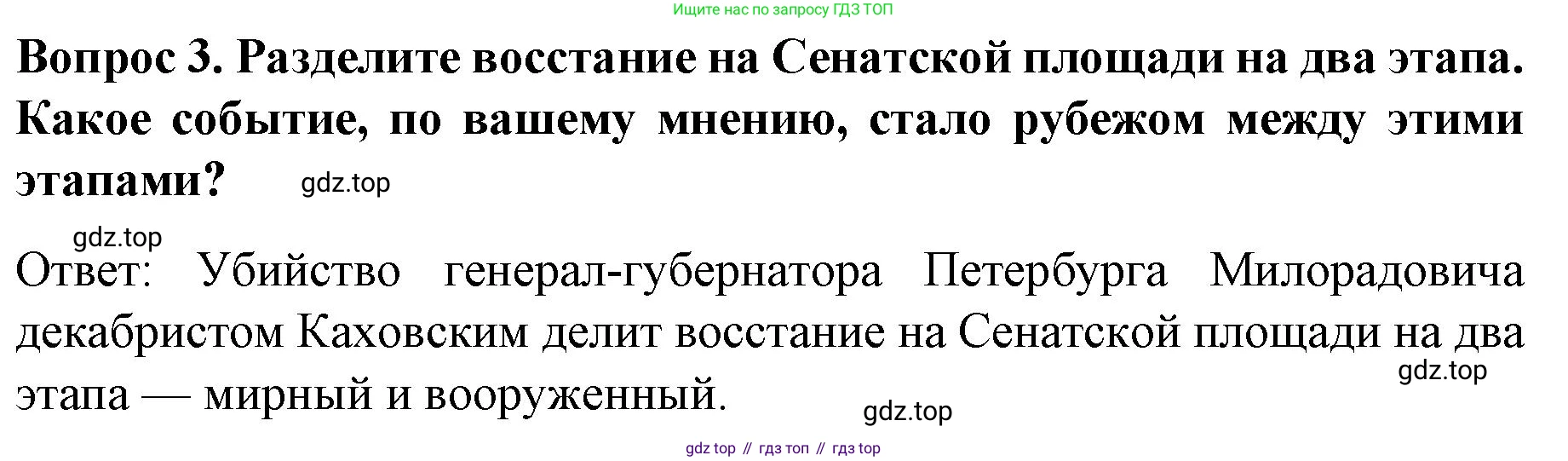 История России, 9 класс Учебник, авторы: Арсентьев Николай Михайлович, Данилов Александр Анатольевич, Левандовский Андрей Анатольевич, Токарева Александра Яковлевна, Торкунов Анатолий Васильевич, Дмитриев Андрей Петрович, издательство Просвещение, Москва, 2023, белого цвета, Часть 1, страница 63, номер 3, Решение 1