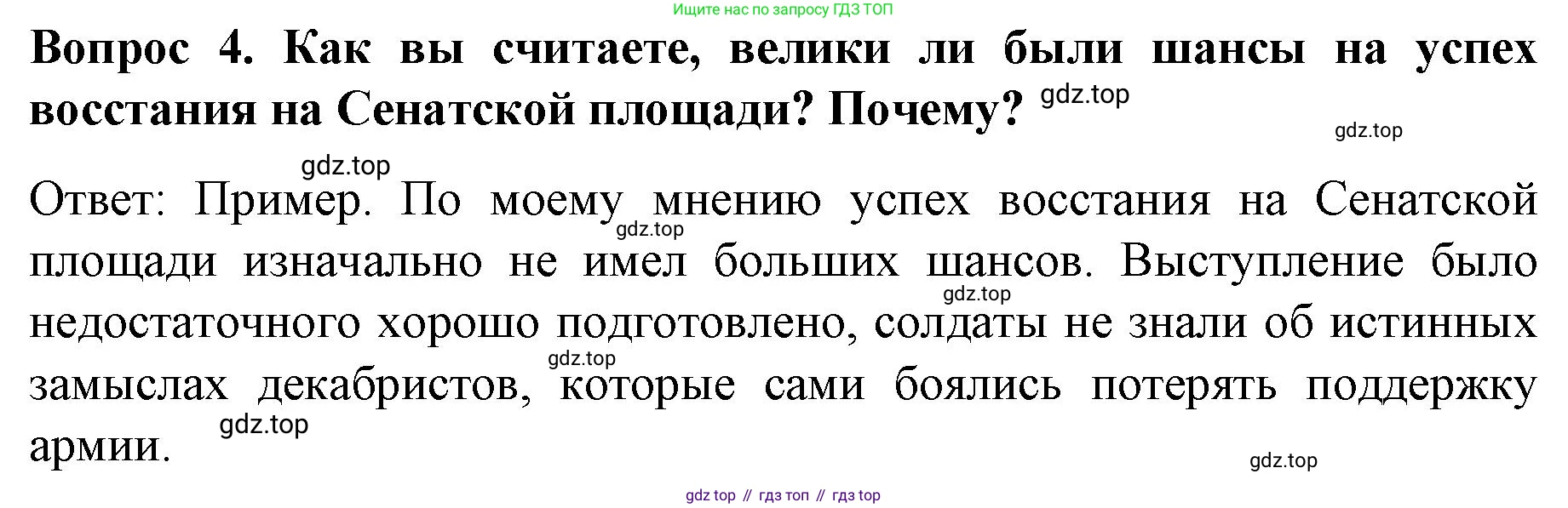 История России, 9 класс Учебник, авторы: Арсентьев Николай Михайлович, Данилов Александр Анатольевич, Левандовский Андрей Анатольевич, Токарева Александра Яковлевна, Торкунов Анатолий Васильевич, Дмитриев Андрей Петрович, издательство Просвещение, Москва, 2023, белого цвета, Часть 1, страница 63, номер 4, Решение 1