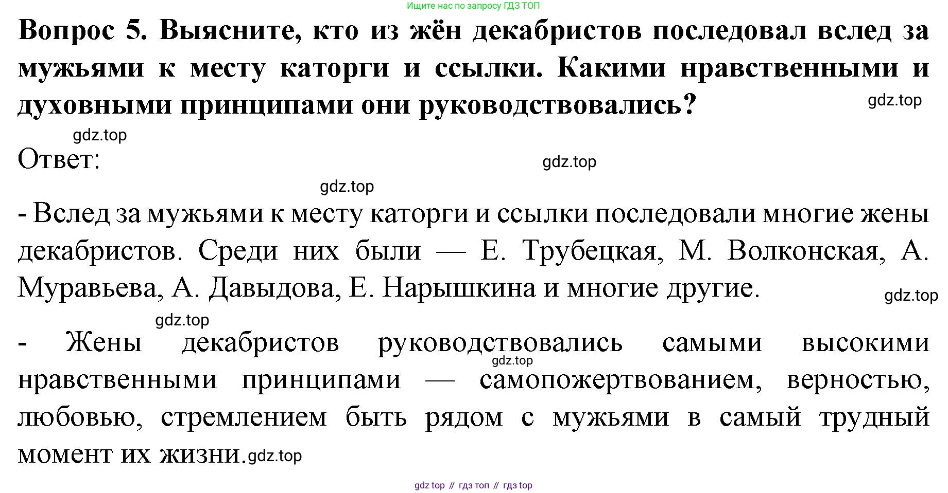 История России, 9 класс Учебник, авторы: Арсентьев Николай Михайлович, Данилов Александр Анатольевич, Левандовский Андрей Анатольевич, Токарева Александра Яковлевна, Торкунов Анатолий Васильевич, Дмитриев Андрей Петрович, издательство Просвещение, Москва, 2023, белого цвета, Часть 1, страница 63, номер 5, Решение 1
