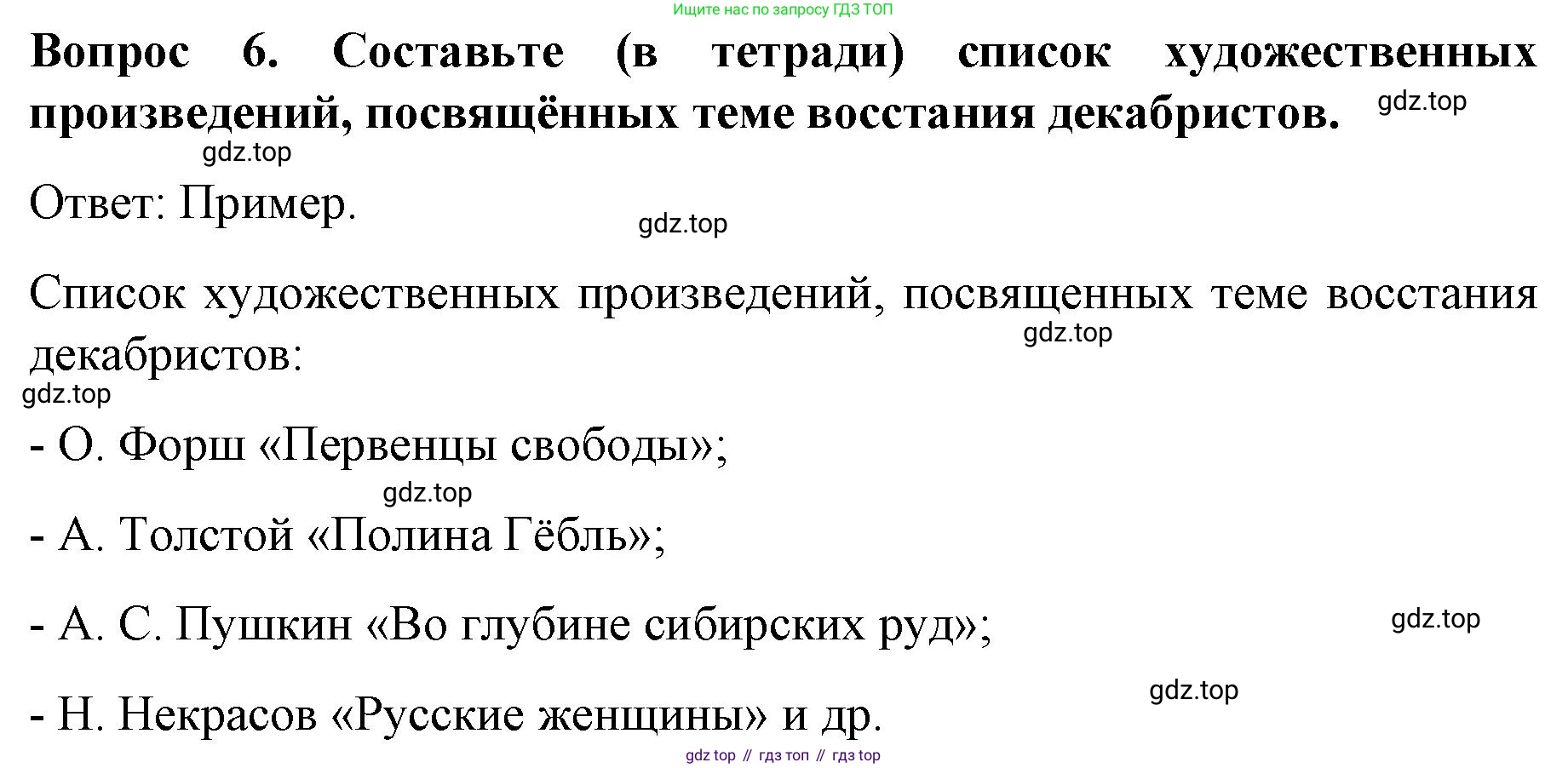 История России, 9 класс Учебник, авторы: Арсентьев Николай Михайлович, Данилов Александр Анатольевич, Левандовский Андрей Анатольевич, Токарева Александра Яковлевна, Торкунов Анатолий Васильевич, Дмитриев Андрей Петрович, издательство Просвещение, Москва, 2023, белого цвета, Часть 1, страница 63, номер 6, Решение 1