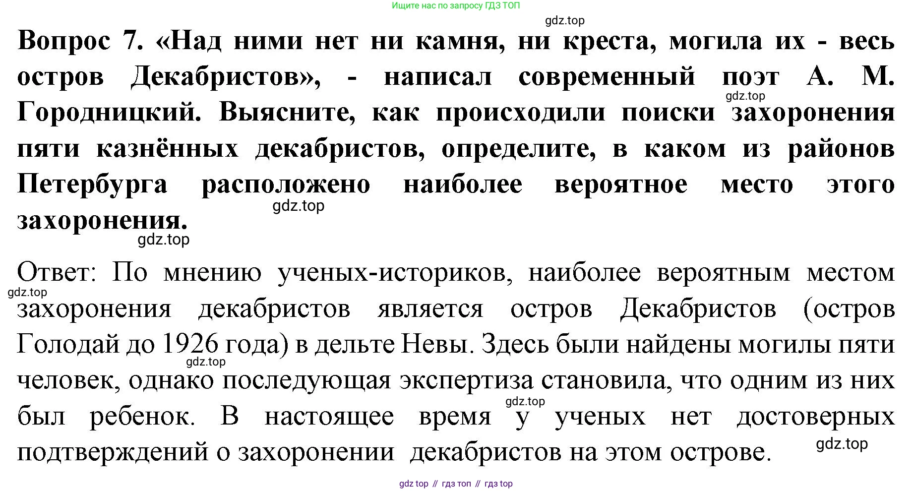 История России, 9 класс Учебник, авторы: Арсентьев Николай Михайлович, Данилов Александр Анатольевич, Левандовский Андрей Анатольевич, Токарева Александра Яковлевна, Торкунов Анатолий Васильевич, Дмитриев Андрей Петрович, издательство Просвещение, Москва, 2023, белого цвета, Часть 1, страница 63, номер 7, Решение 1
