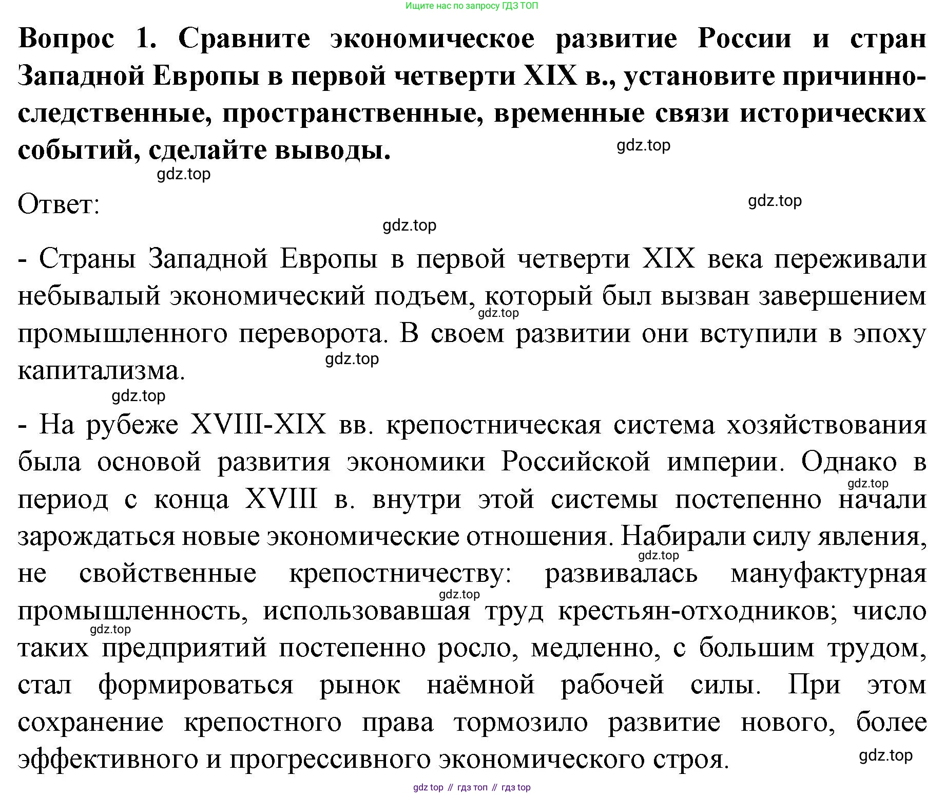История России, 9 класс Учебник, авторы: Арсентьев Николай Михайлович, Данилов Александр Анатольевич, Левандовский Андрей Анатольевич, Токарева Александра Яковлевна, Торкунов Анатолий Васильевич, Дмитриев Андрей Петрович, издательство Просвещение, Москва, 2023, белого цвета, Часть 1, страница 64, номер 1, Решение 1