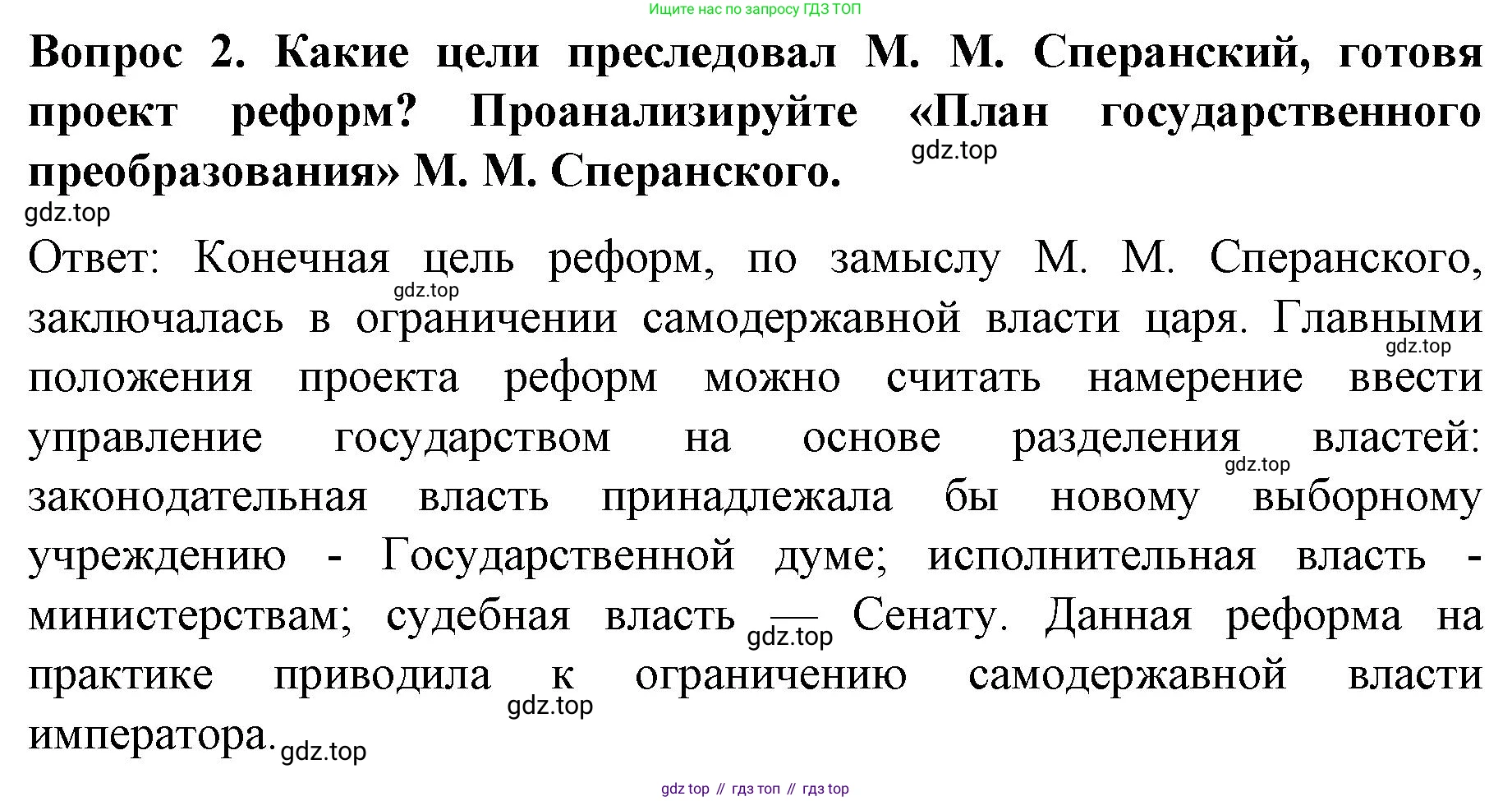 История России, 9 класс Учебник, авторы: Арсентьев Николай Михайлович, Данилов Александр Анатольевич, Левандовский Андрей Анатольевич, Токарева Александра Яковлевна, Торкунов Анатолий Васильевич, Дмитриев Андрей Петрович, издательство Просвещение, Москва, 2023, белого цвета, Часть 1, страница 64, номер 2, Решение 1