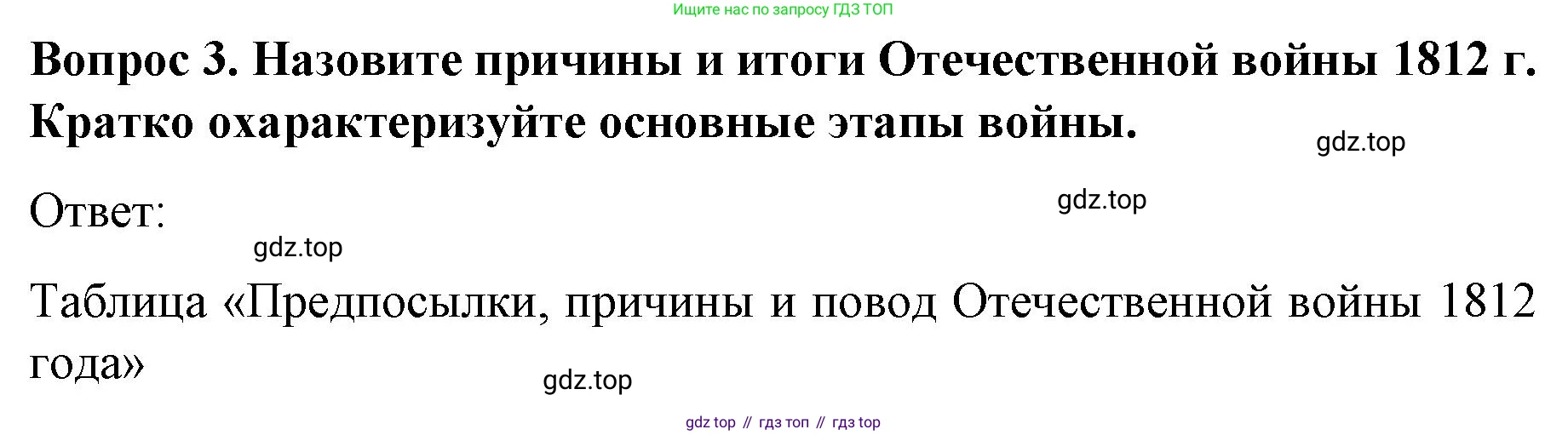 История России, 9 класс Учебник, авторы: Арсентьев Николай Михайлович, Данилов Александр Анатольевич, Левандовский Андрей Анатольевич, Токарева Александра Яковлевна, Торкунов Анатолий Васильевич, Дмитриев Андрей Петрович, издательство Просвещение, Москва, 2023, белого цвета, Часть 1, страница 64, номер 3, Решение 1