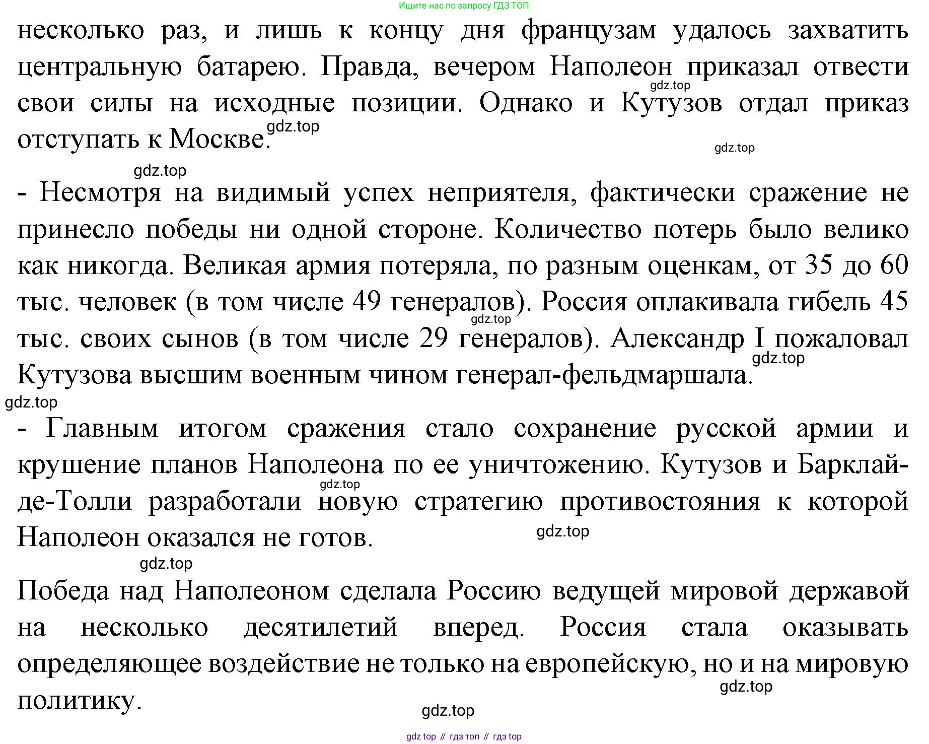 История России, 9 класс Учебник, авторы: Арсентьев Николай Михайлович, Данилов Александр Анатольевич, Левандовский Андрей Анатольевич, Токарева Александра Яковлевна, Торкунов Анатолий Васильевич, Дмитриев Андрей Петрович, издательство Просвещение, Москва, 2023, белого цвета, Часть 1, страница 64, номер 3, Решение 1 (продолжение 3)