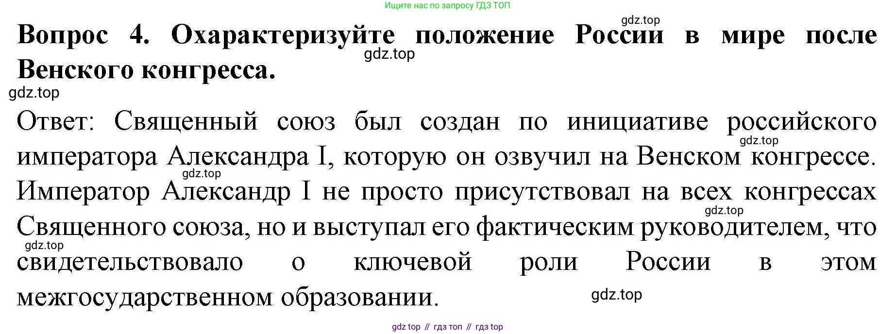История России, 9 класс Учебник, авторы: Арсентьев Николай Михайлович, Данилов Александр Анатольевич, Левандовский Андрей Анатольевич, Токарева Александра Яковлевна, Торкунов Анатолий Васильевич, Дмитриев Андрей Петрович, издательство Просвещение, Москва, 2023, белого цвета, Часть 1, страница 64, номер 4, Решение 1