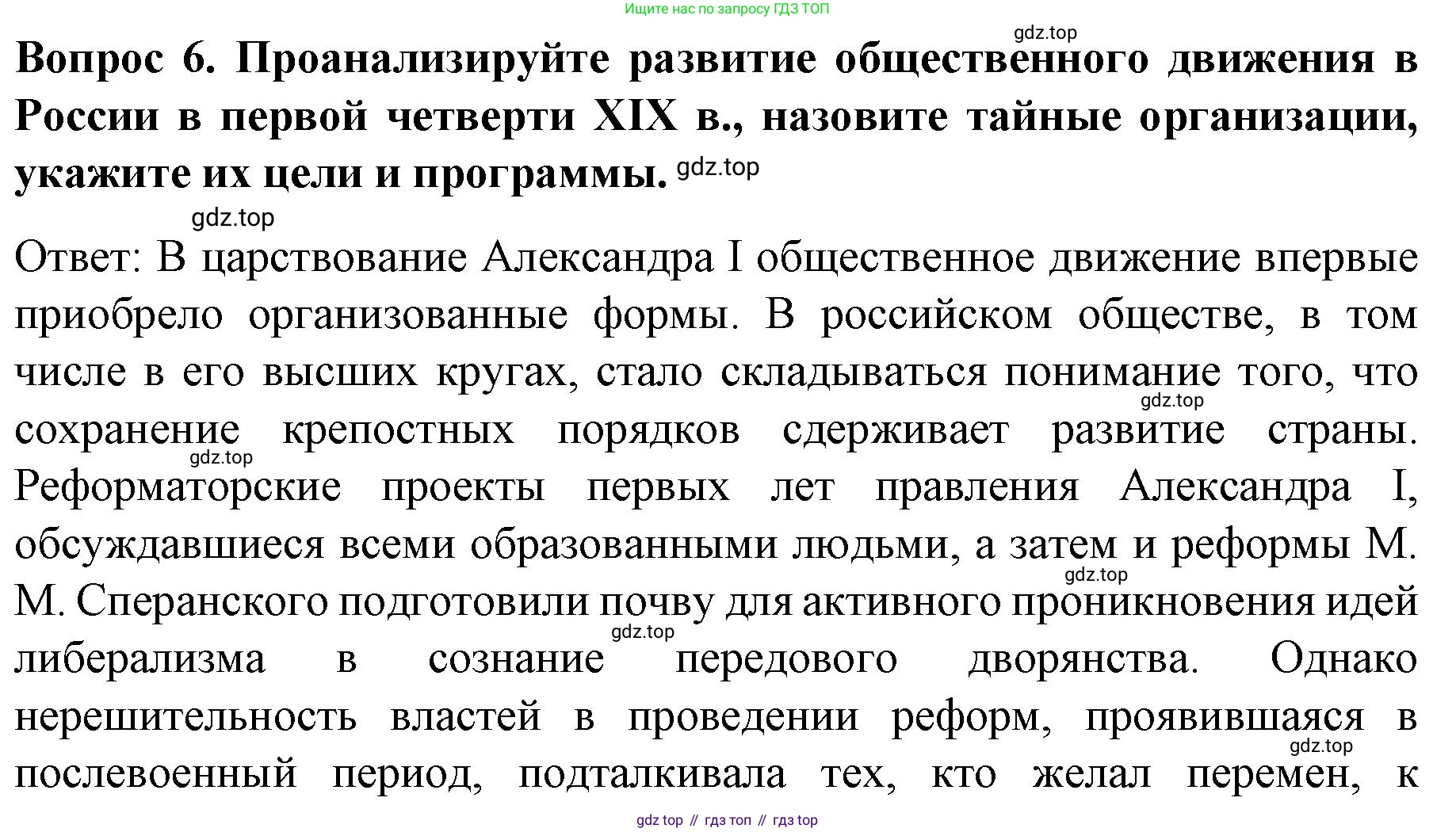 История России, 9 класс Учебник, авторы: Арсентьев Николай Михайлович, Данилов Александр Анатольевич, Левандовский Андрей Анатольевич, Токарева Александра Яковлевна, Торкунов Анатолий Васильевич, Дмитриев Андрей Петрович, издательство Просвещение, Москва, 2023, белого цвета, Часть 1, страница 64, номер 6, Решение 1