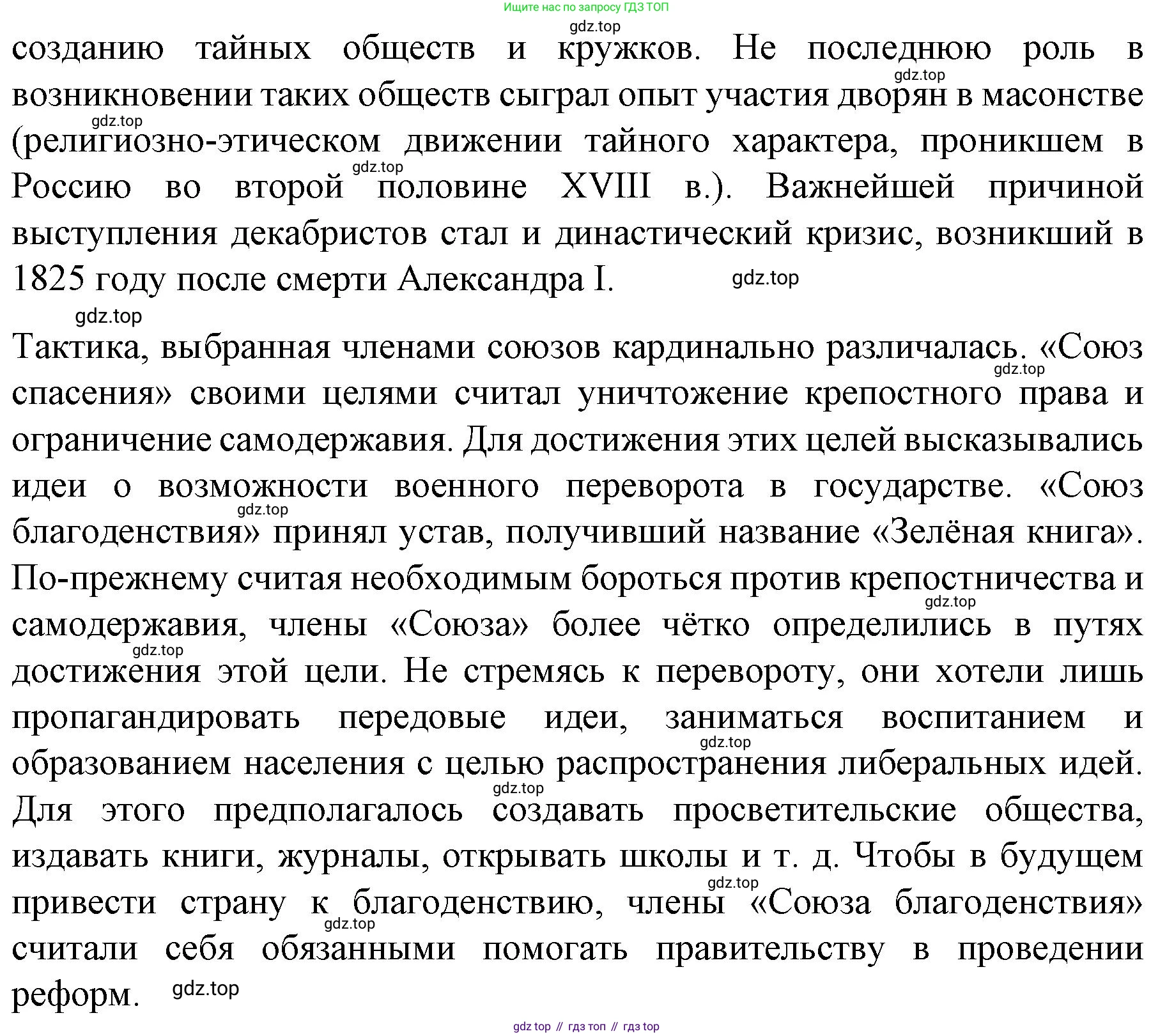 История России, 9 класс Учебник, авторы: Арсентьев Николай Михайлович, Данилов Александр Анатольевич, Левандовский Андрей Анатольевич, Токарева Александра Яковлевна, Торкунов Анатолий Васильевич, Дмитриев Андрей Петрович, издательство Просвещение, Москва, 2023, белого цвета, Часть 1, страница 64, номер 6, Решение 1 (продолжение 2)