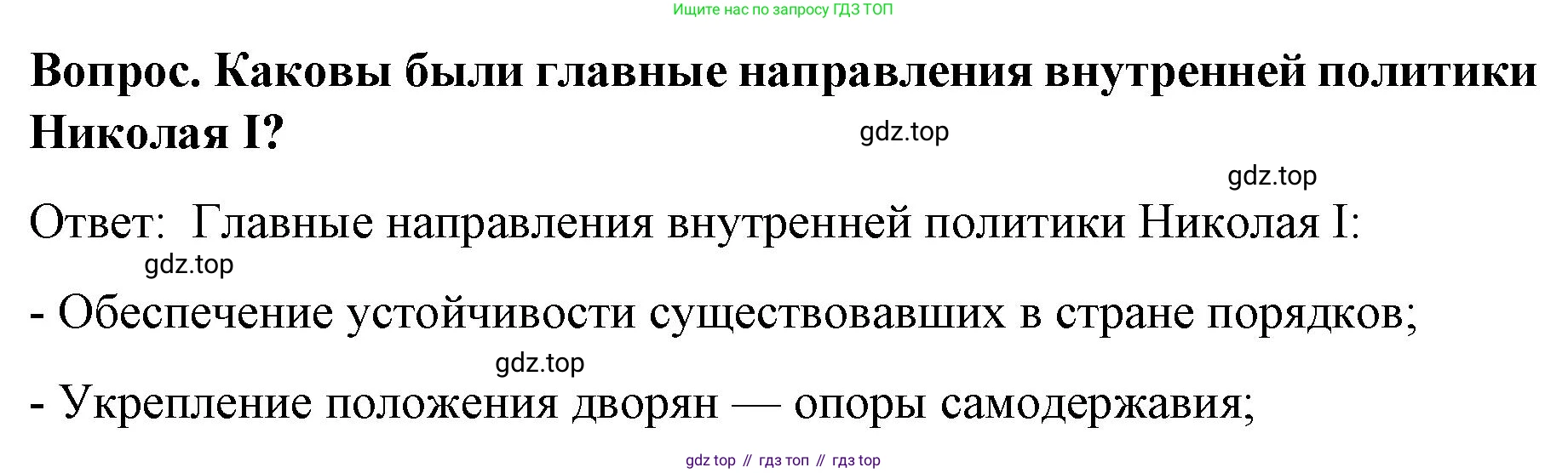 История России, 9 класс Учебник, авторы: Арсентьев Николай Михайлович, Данилов Александр Анатольевич, Левандовский Андрей Анатольевич, Токарева Александра Яковлевна, Торкунов Анатолий Васильевич, Дмитриев Андрей Петрович, издательство Просвещение, Москва, 2023, белого цвета, Часть 1, страница 66, Решение 1