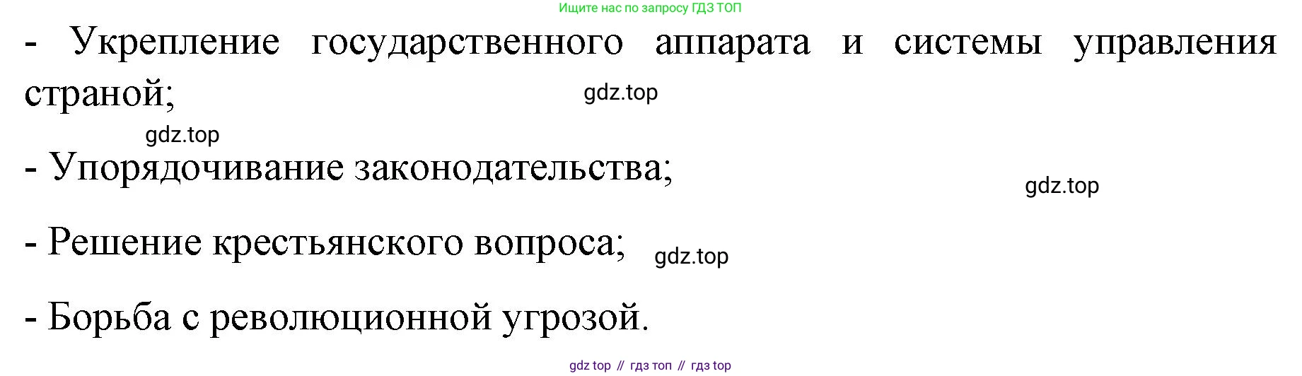История России, 9 класс Учебник, авторы: Арсентьев Николай Михайлович, Данилов Александр Анатольевич, Левандовский Андрей Анатольевич, Токарева Александра Яковлевна, Торкунов Анатолий Васильевич, Дмитриев Андрей Петрович, издательство Просвещение, Москва, 2023, белого цвета, Часть 1, страница 66, Решение 1 (продолжение 2)