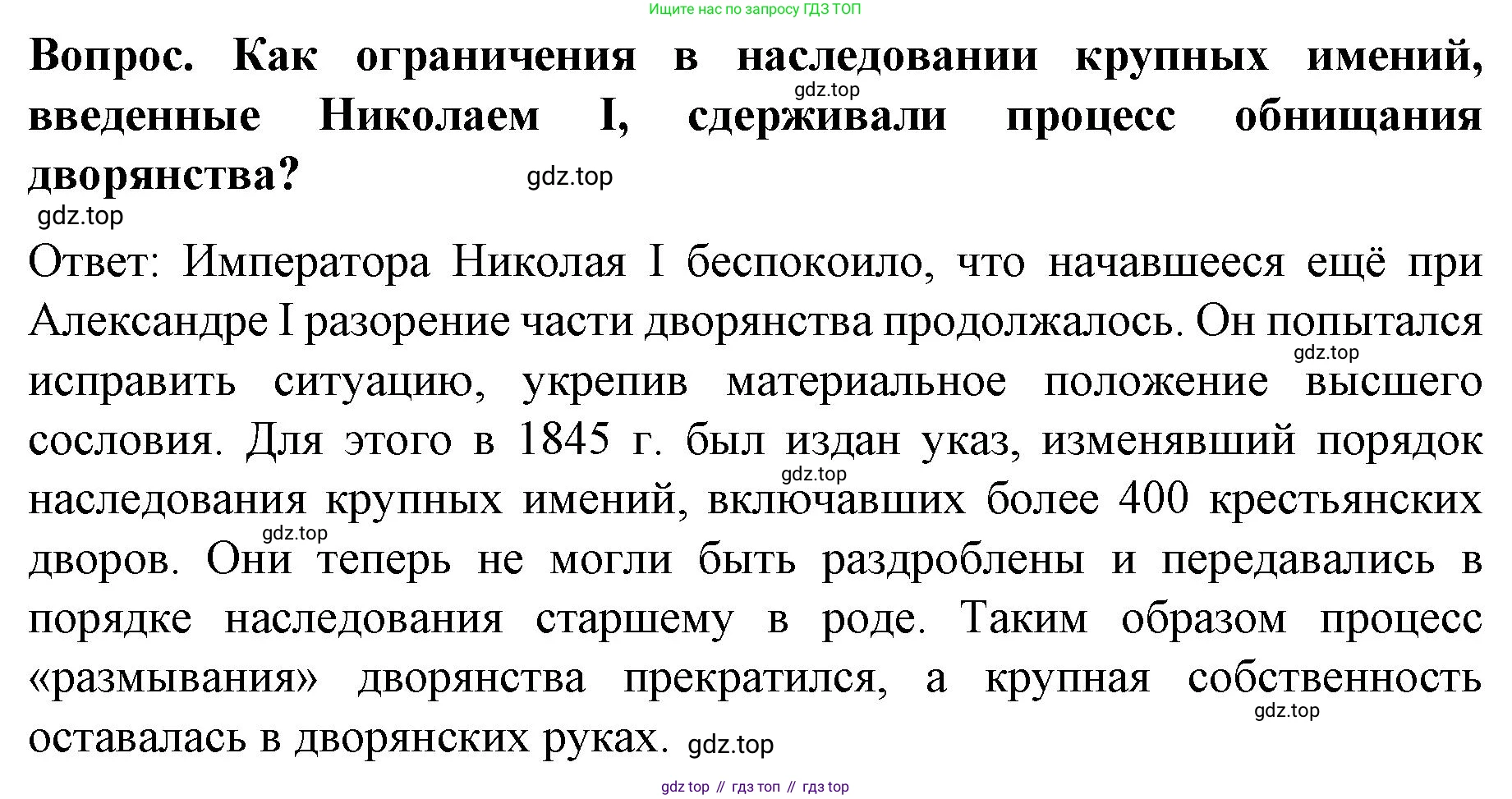 История России, 9 класс Учебник, авторы: Арсентьев Николай Михайлович, Данилов Александр Анатольевич, Левандовский Андрей Анатольевич, Токарева Александра Яковлевна, Торкунов Анатолий Васильевич, Дмитриев Андрей Петрович, издательство Просвещение, Москва, 2023, белого цвета, Часть 1, страница 67, Решение 1