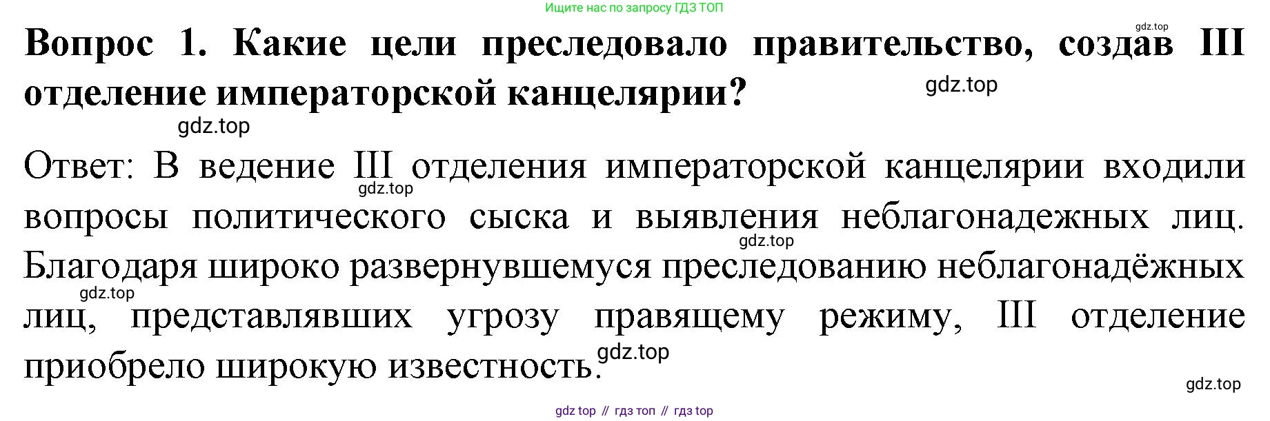История России, 9 класс Учебник, авторы: Арсентьев Николай Михайлович, Данилов Александр Анатольевич, Левандовский Андрей Анатольевич, Токарева Александра Яковлевна, Торкунов Анатолий Васильевич, Дмитриев Андрей Петрович, издательство Просвещение, Москва, 2023, белого цвета, Часть 1, страница 69, номер 1, Решение 1