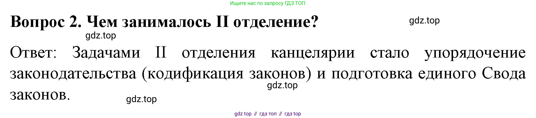 История России, 9 класс Учебник, авторы: Арсентьев Николай Михайлович, Данилов Александр Анатольевич, Левандовский Андрей Анатольевич, Токарева Александра Яковлевна, Торкунов Анатолий Васильевич, Дмитриев Андрей Петрович, издательство Просвещение, Москва, 2023, белого цвета, Часть 1, страница 69, номер 2, Решение 1
