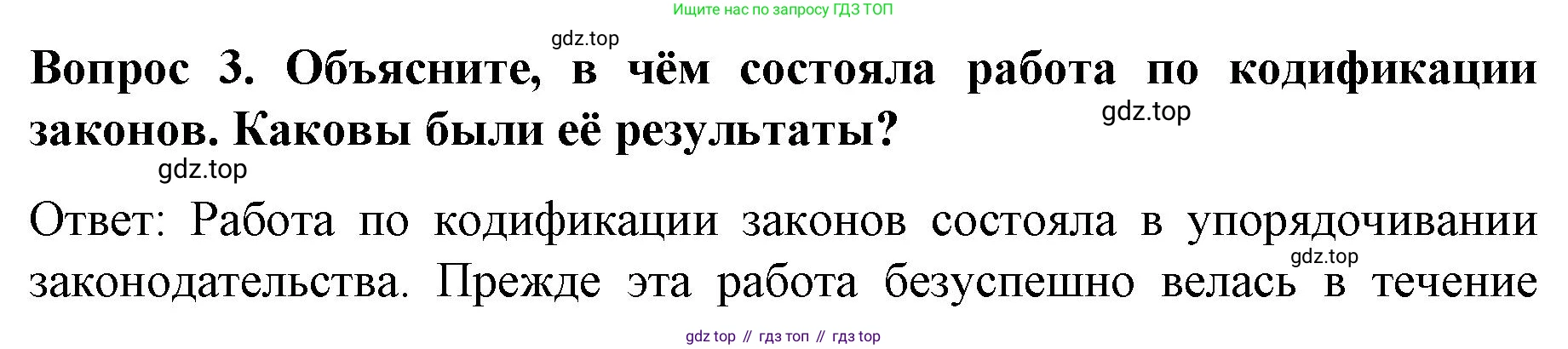 История России, 9 класс Учебник, авторы: Арсентьев Николай Михайлович, Данилов Александр Анатольевич, Левандовский Андрей Анатольевич, Токарева Александра Яковлевна, Торкунов Анатолий Васильевич, Дмитриев Андрей Петрович, издательство Просвещение, Москва, 2023, белого цвета, Часть 1, страница 69, номер 3, Решение 1