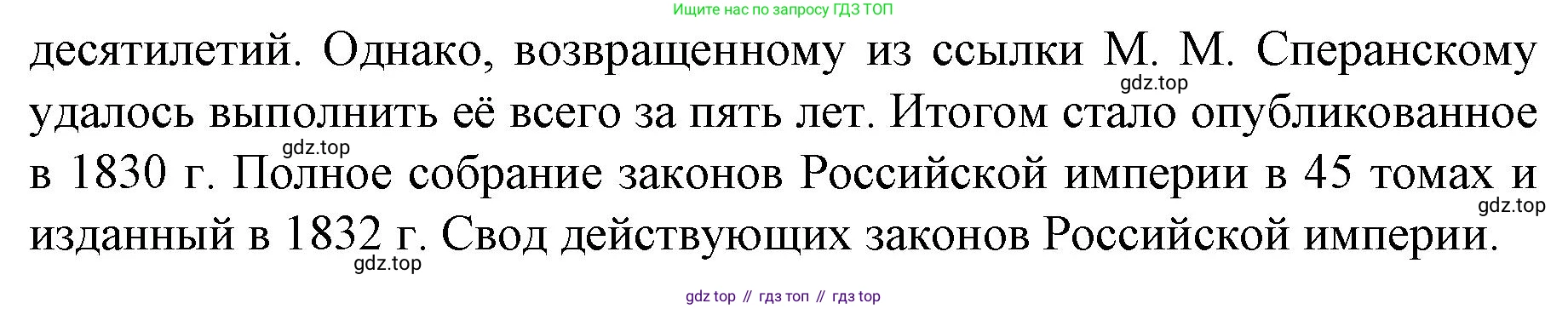 История России, 9 класс Учебник, авторы: Арсентьев Николай Михайлович, Данилов Александр Анатольевич, Левандовский Андрей Анатольевич, Токарева Александра Яковлевна, Торкунов Анатолий Васильевич, Дмитриев Андрей Петрович, издательство Просвещение, Москва, 2023, белого цвета, Часть 1, страница 69, номер 3, Решение 1 (продолжение 2)