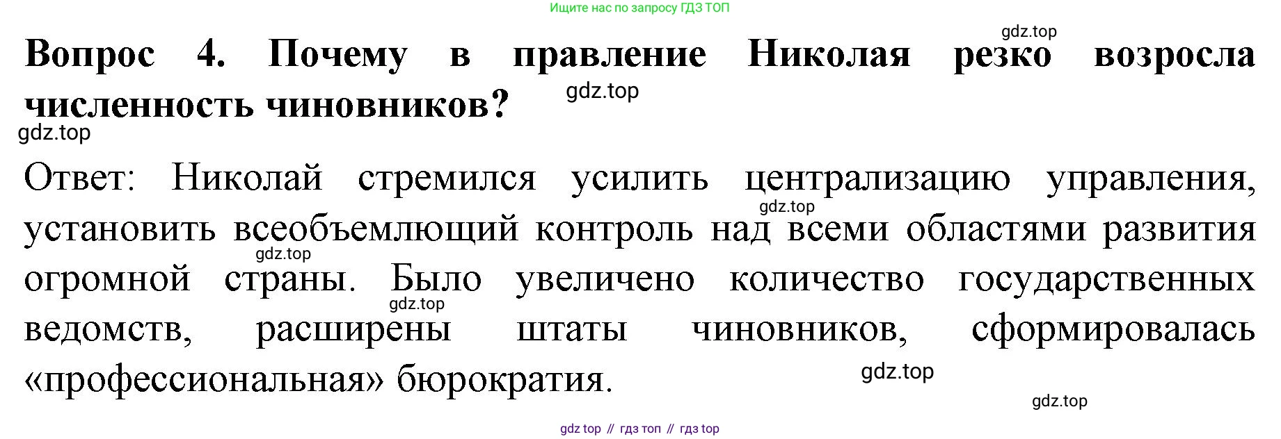 История России, 9 класс Учебник, авторы: Арсентьев Николай Михайлович, Данилов Александр Анатольевич, Левандовский Андрей Анатольевич, Токарева Александра Яковлевна, Торкунов Анатолий Васильевич, Дмитриев Андрей Петрович, издательство Просвещение, Москва, 2023, белого цвета, Часть 1, страница 69, номер 4, Решение 1