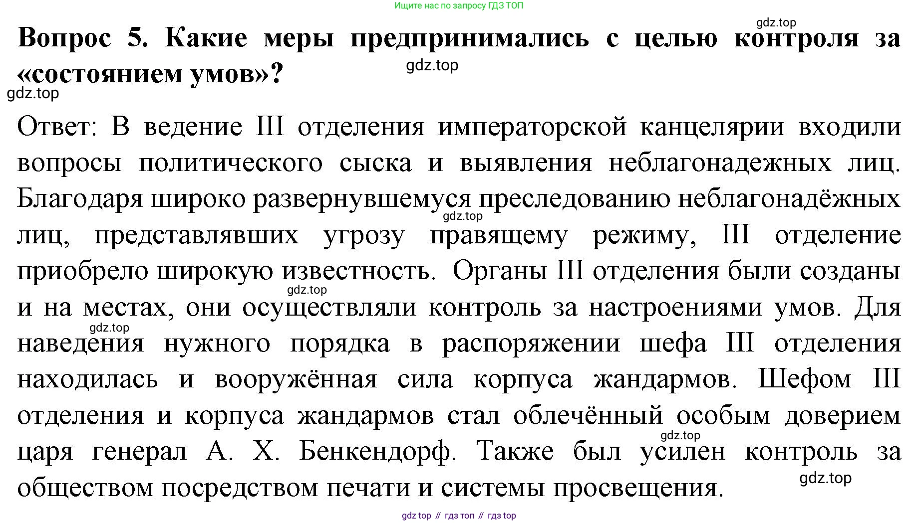 История России, 9 класс Учебник, авторы: Арсентьев Николай Михайлович, Данилов Александр Анатольевич, Левандовский Андрей Анатольевич, Токарева Александра Яковлевна, Торкунов Анатолий Васильевич, Дмитриев Андрей Петрович, издательство Просвещение, Москва, 2023, белого цвета, Часть 1, страница 69, номер 5, Решение 1