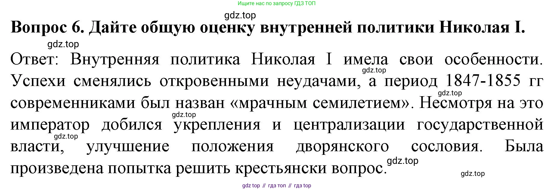 История России, 9 класс Учебник, авторы: Арсентьев Николай Михайлович, Данилов Александр Анатольевич, Левандовский Андрей Анатольевич, Токарева Александра Яковлевна, Торкунов Анатолий Васильевич, Дмитриев Андрей Петрович, издательство Просвещение, Москва, 2023, белого цвета, Часть 1, страница 69, номер 6, Решение 1