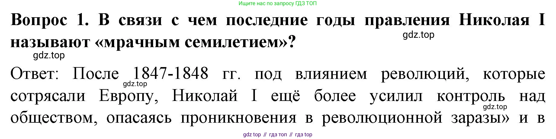 История России, 9 класс Учебник, авторы: Арсентьев Николай Михайлович, Данилов Александр Анатольевич, Левандовский Андрей Анатольевич, Токарева Александра Яковлевна, Торкунов Анатолий Васильевич, Дмитриев Андрей Петрович, издательство Просвещение, Москва, 2023, белого цвета, Часть 1, страница 69, номер 1, Решение 1