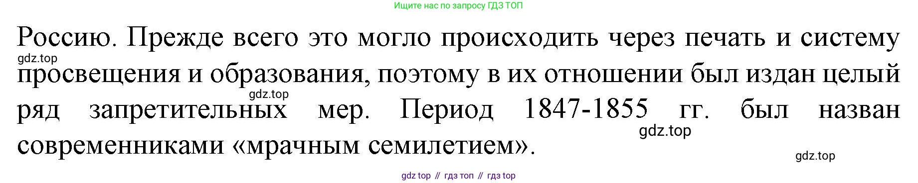 История России, 9 класс Учебник, авторы: Арсентьев Николай Михайлович, Данилов Александр Анатольевич, Левандовский Андрей Анатольевич, Токарева Александра Яковлевна, Торкунов Анатолий Васильевич, Дмитриев Андрей Петрович, издательство Просвещение, Москва, 2023, белого цвета, Часть 1, страница 69, номер 1, Решение 1 (продолжение 2)
